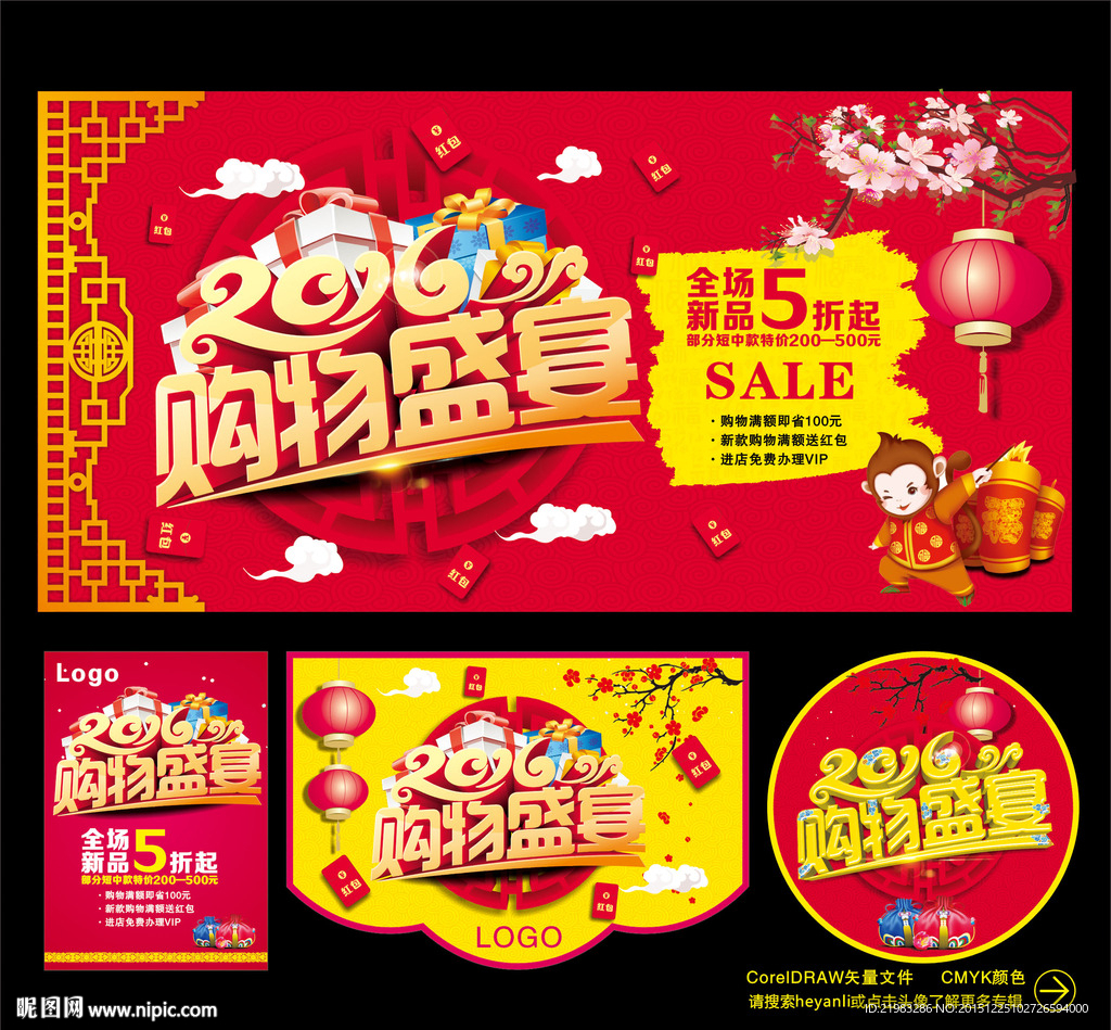 购物盛宴
