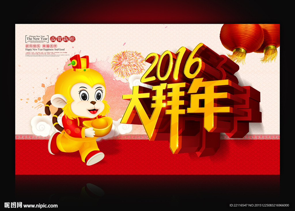 大拜年