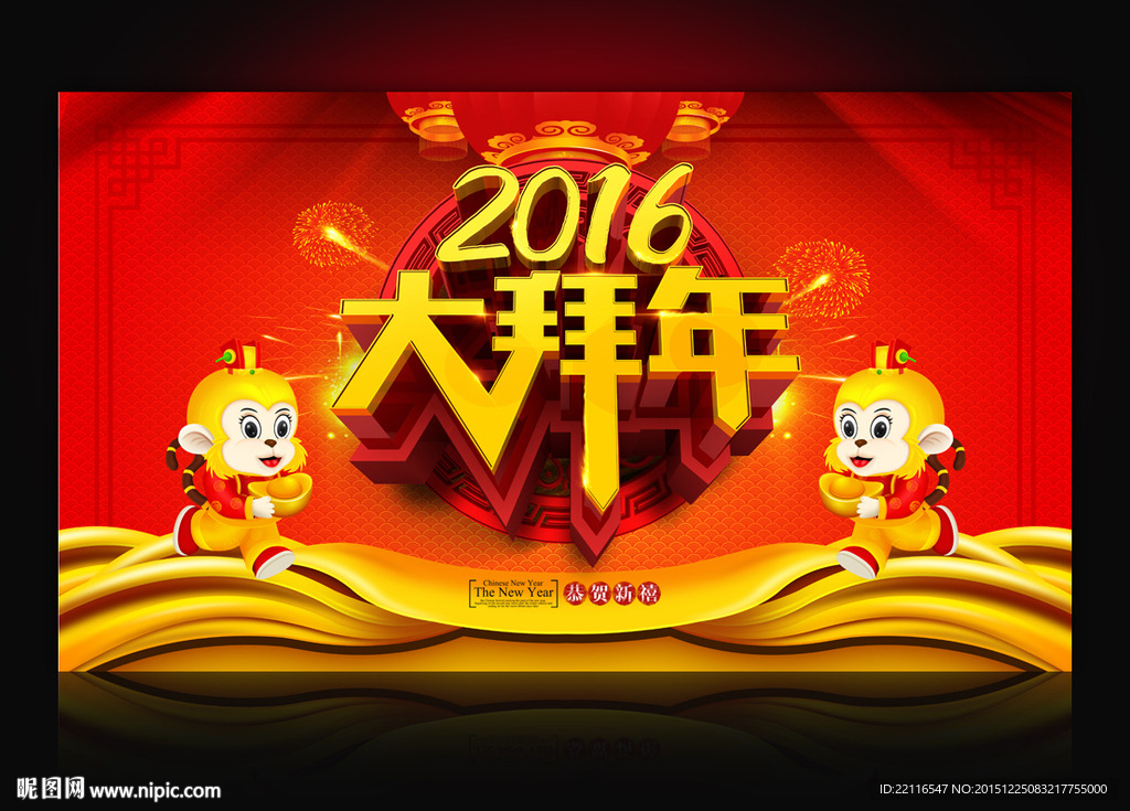 大拜年