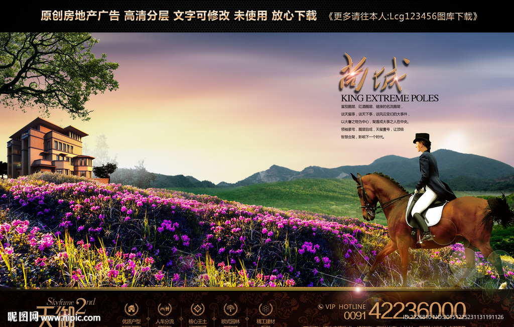 高端地产广告