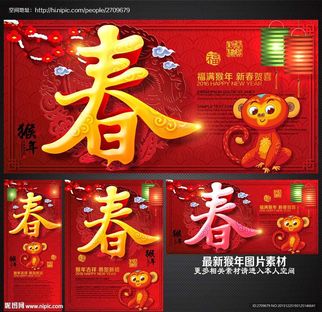 猴年春字