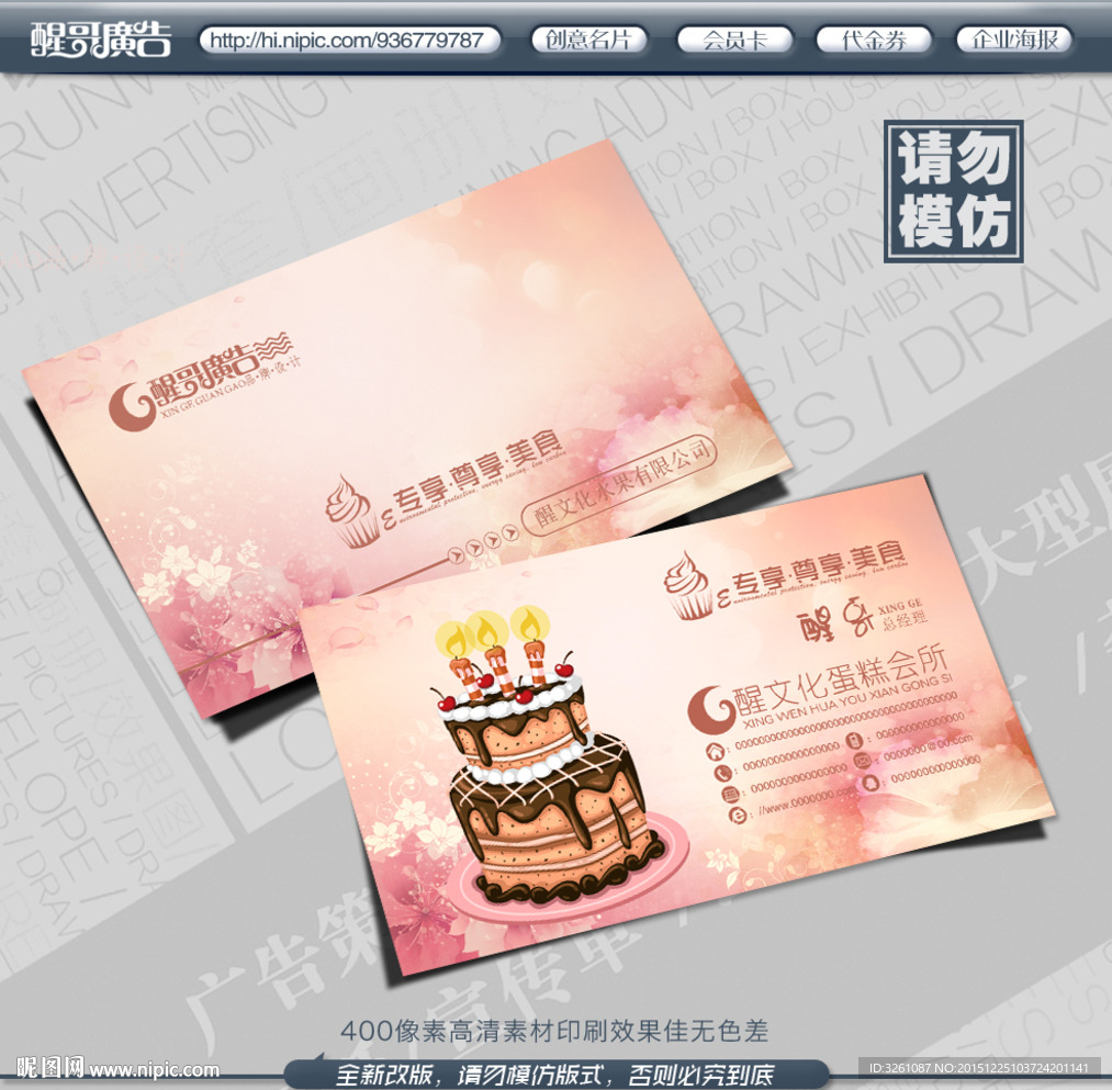 蛋糕名片