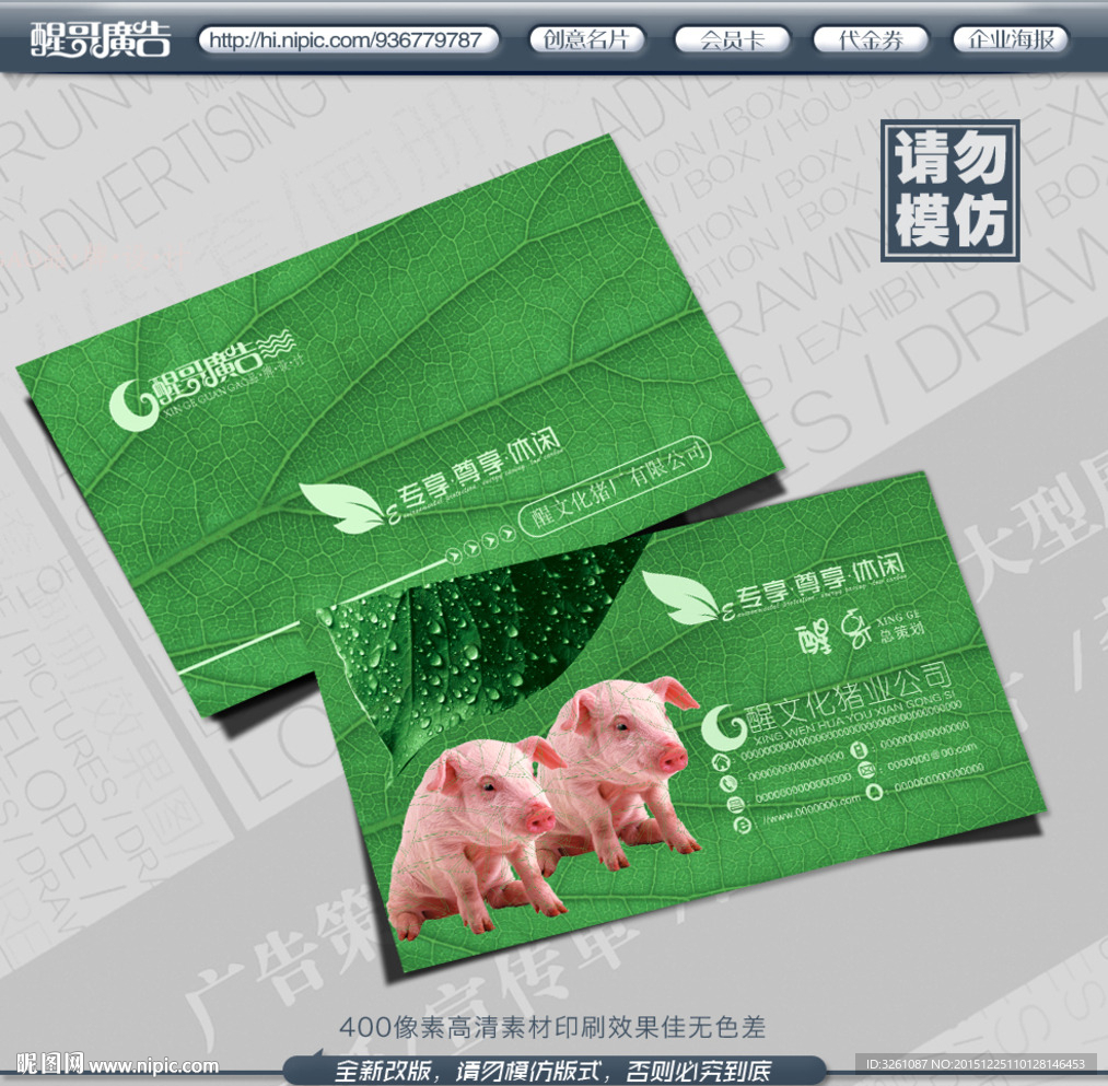 猪名片