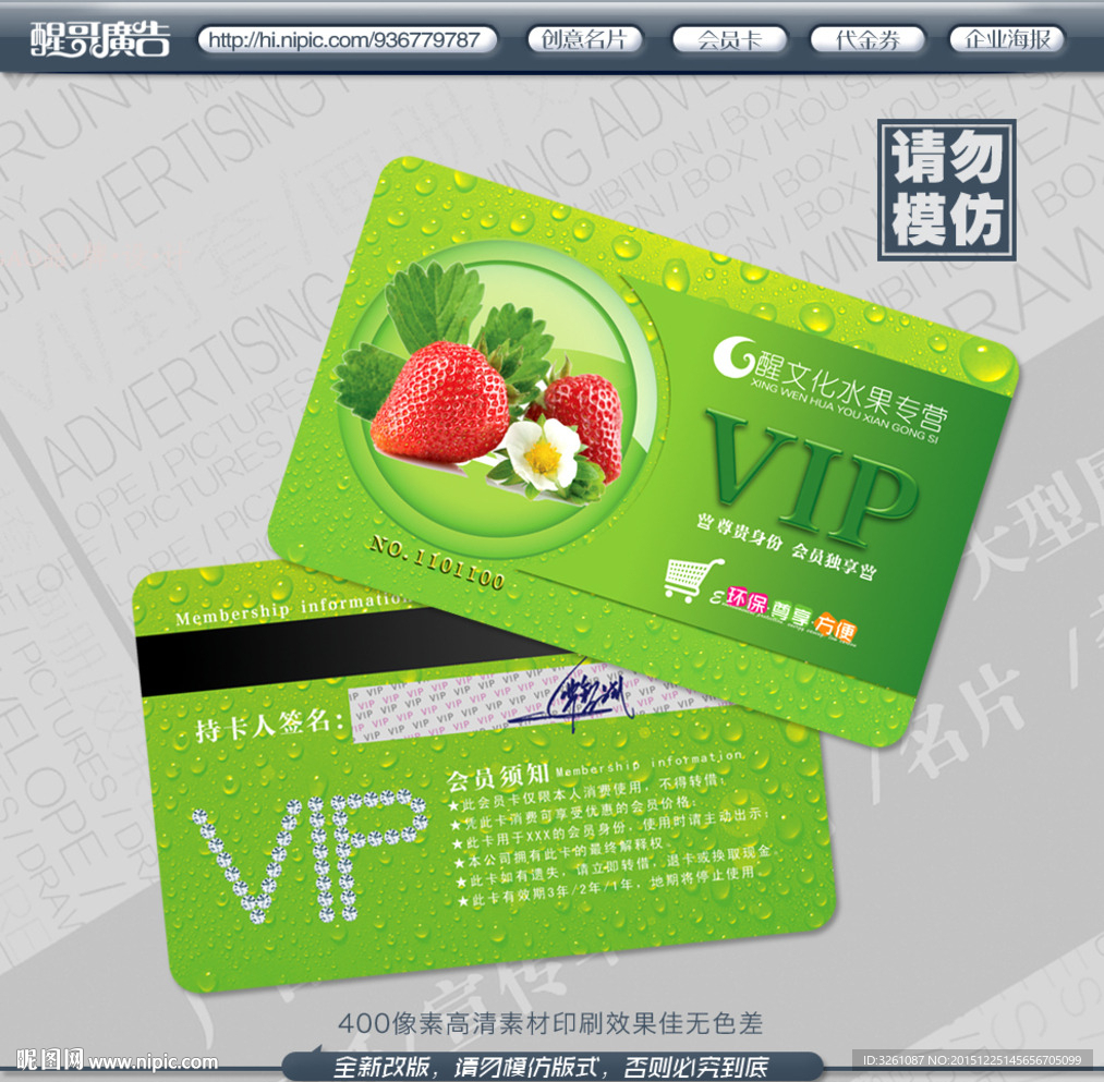 水果会员卡