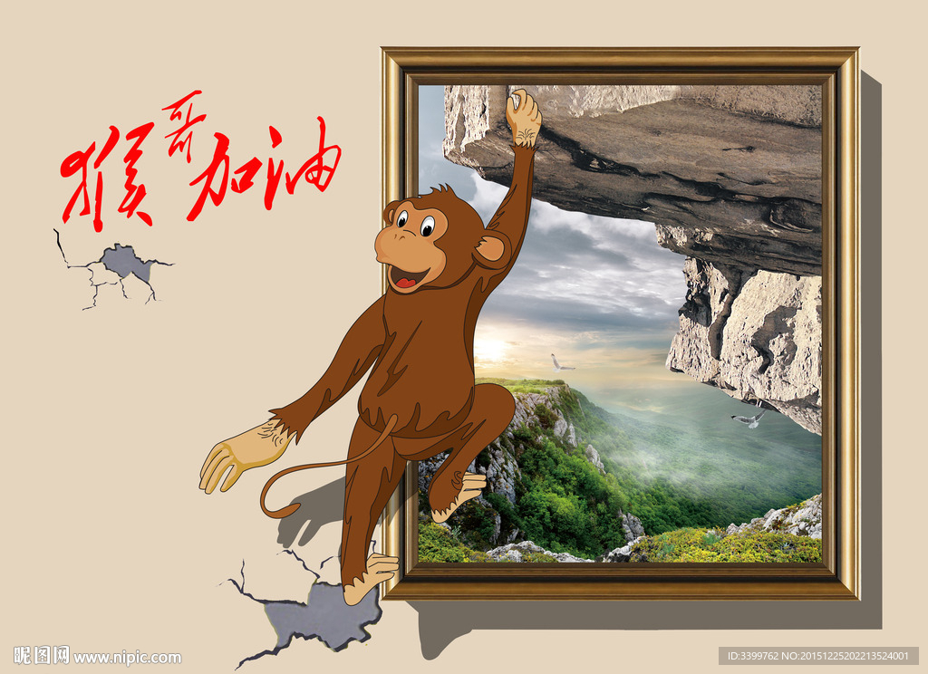 猴子攀岩3D立体画