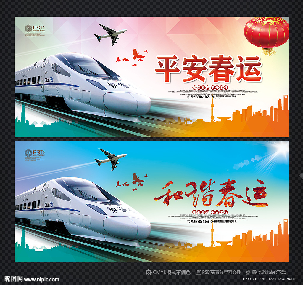 春运