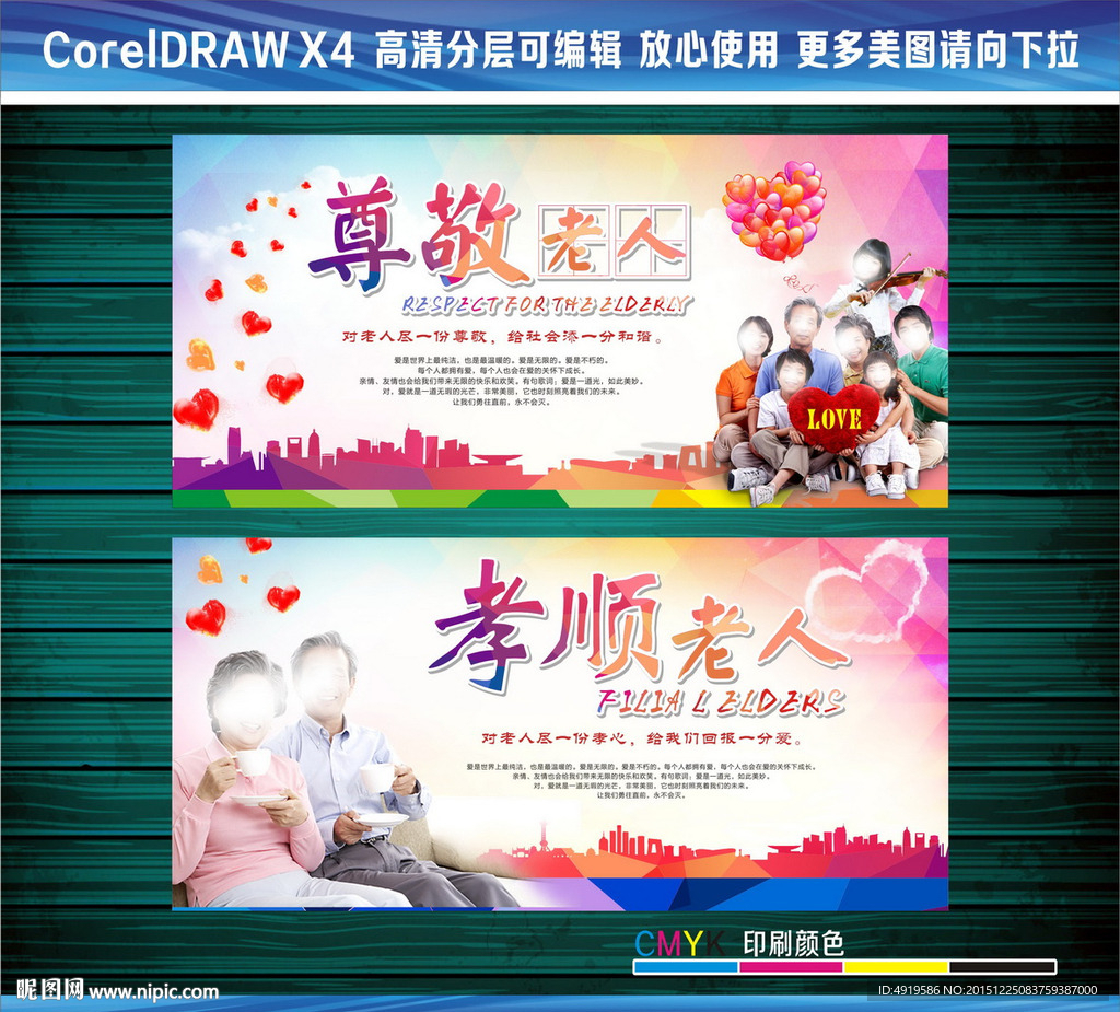 尊敬老人孝顺老人