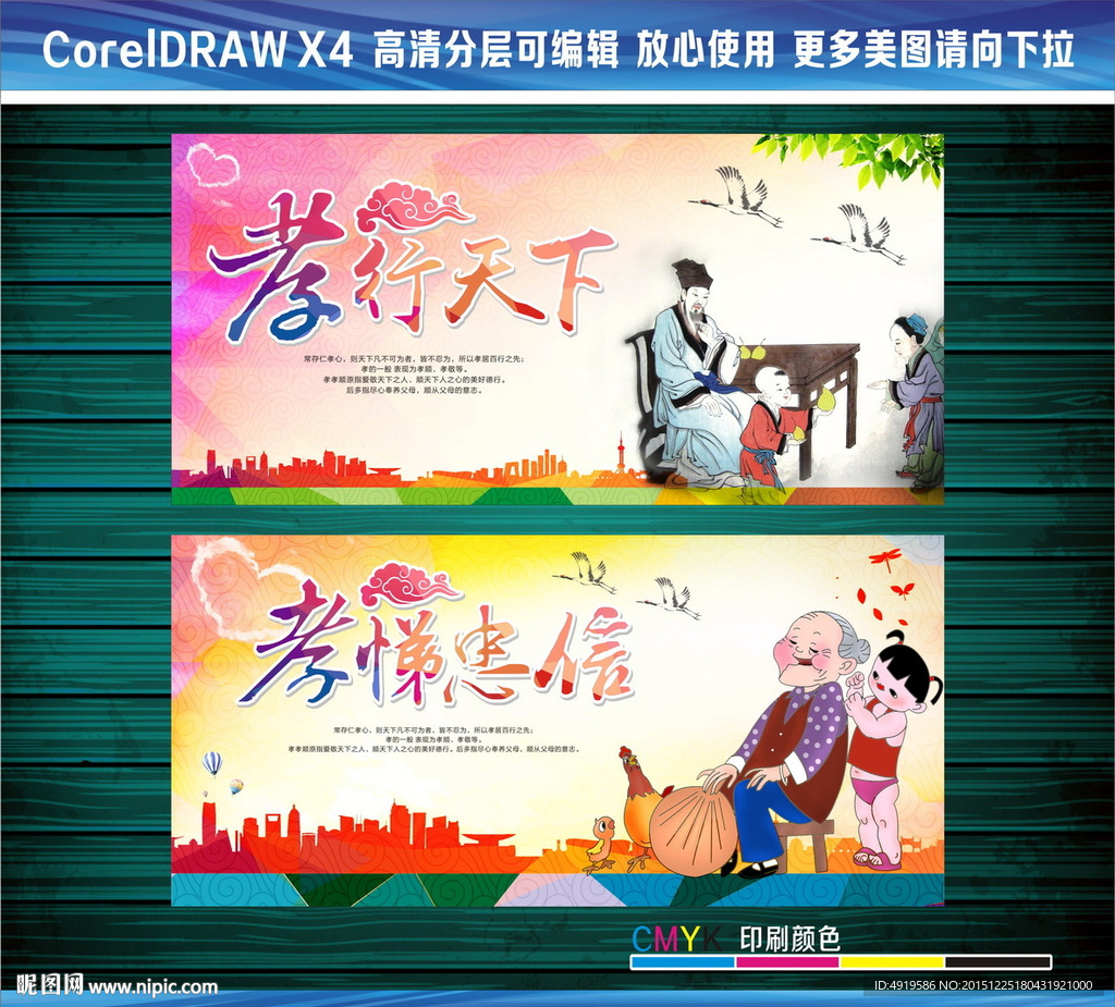 孝行天下孝悌忠信