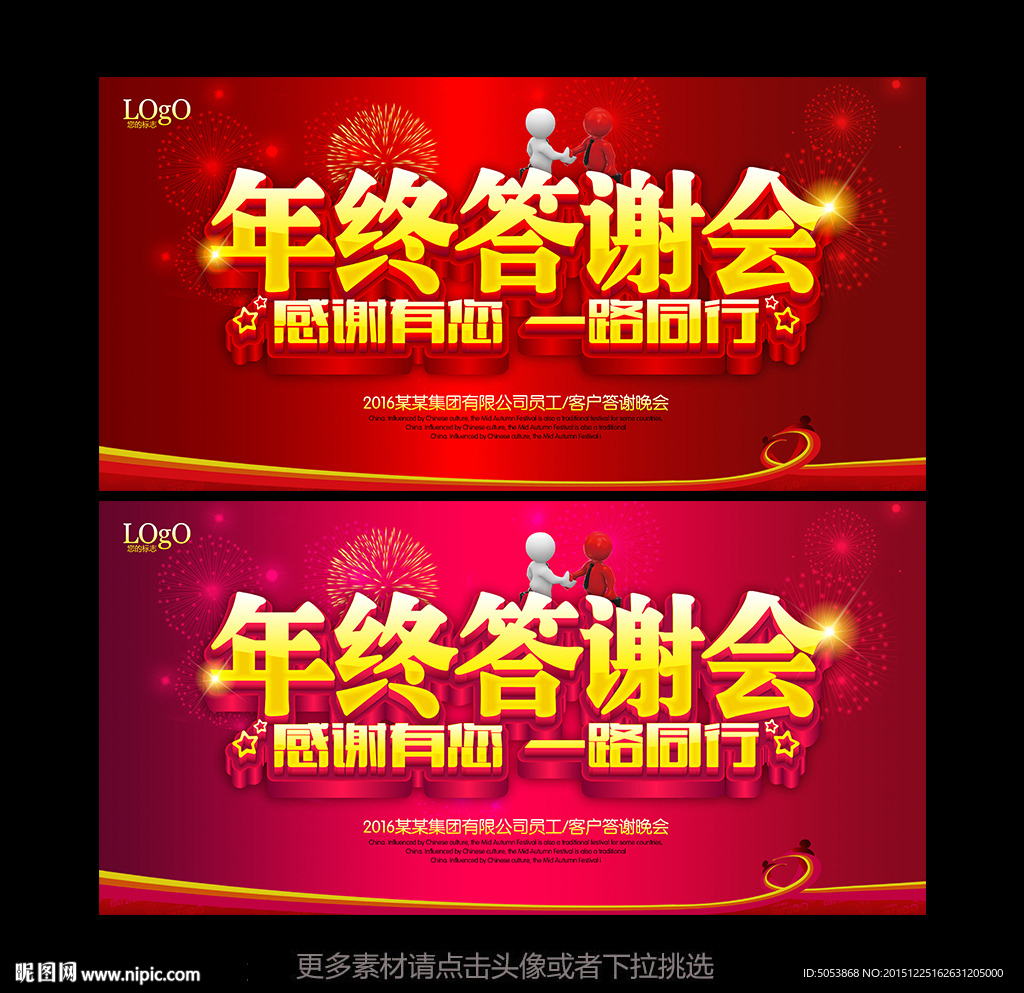 年终答谢会