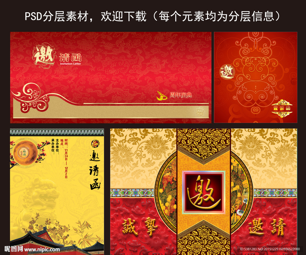 邀请函系列