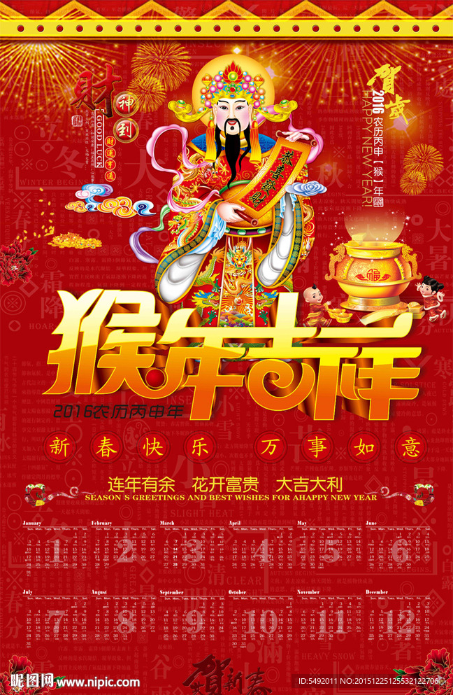 2016挂历设计