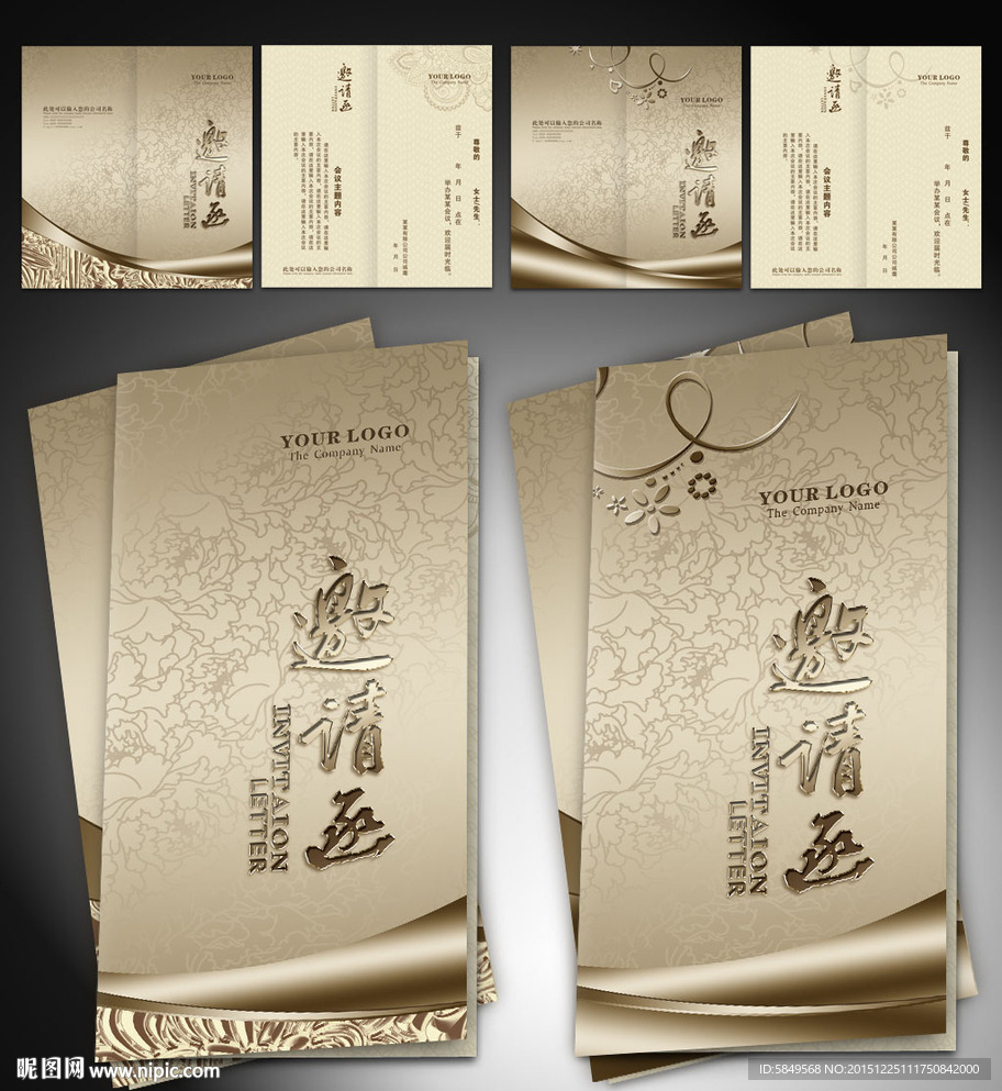 邀请函