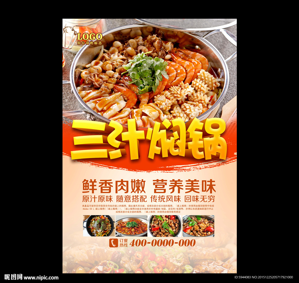 三汁焖锅