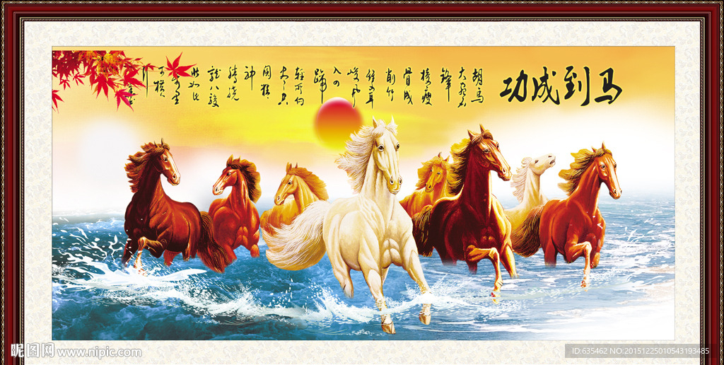 八骏图山水画