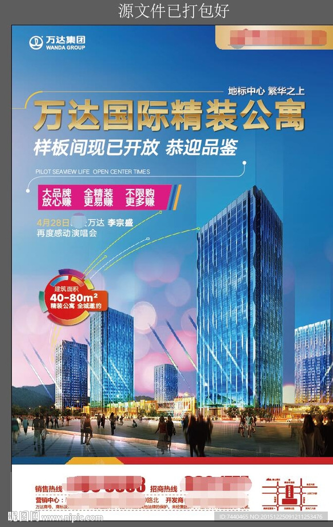 万达广场报广提案稿