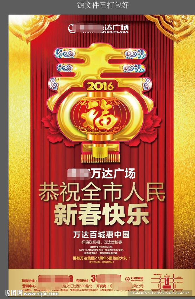 万达新年报广提案