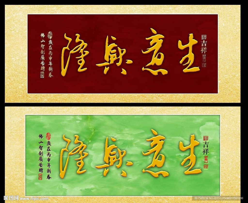 生意兴隆装饰画