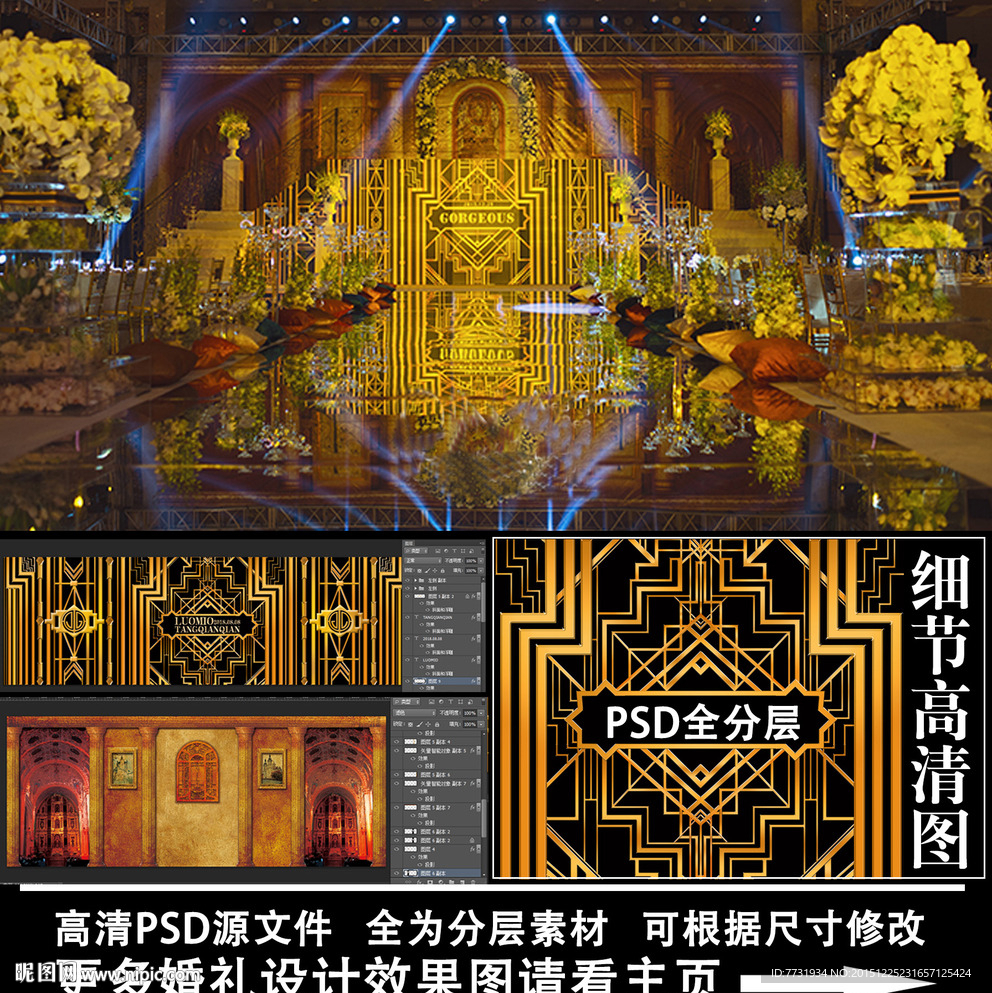 盖茨比主题婚礼