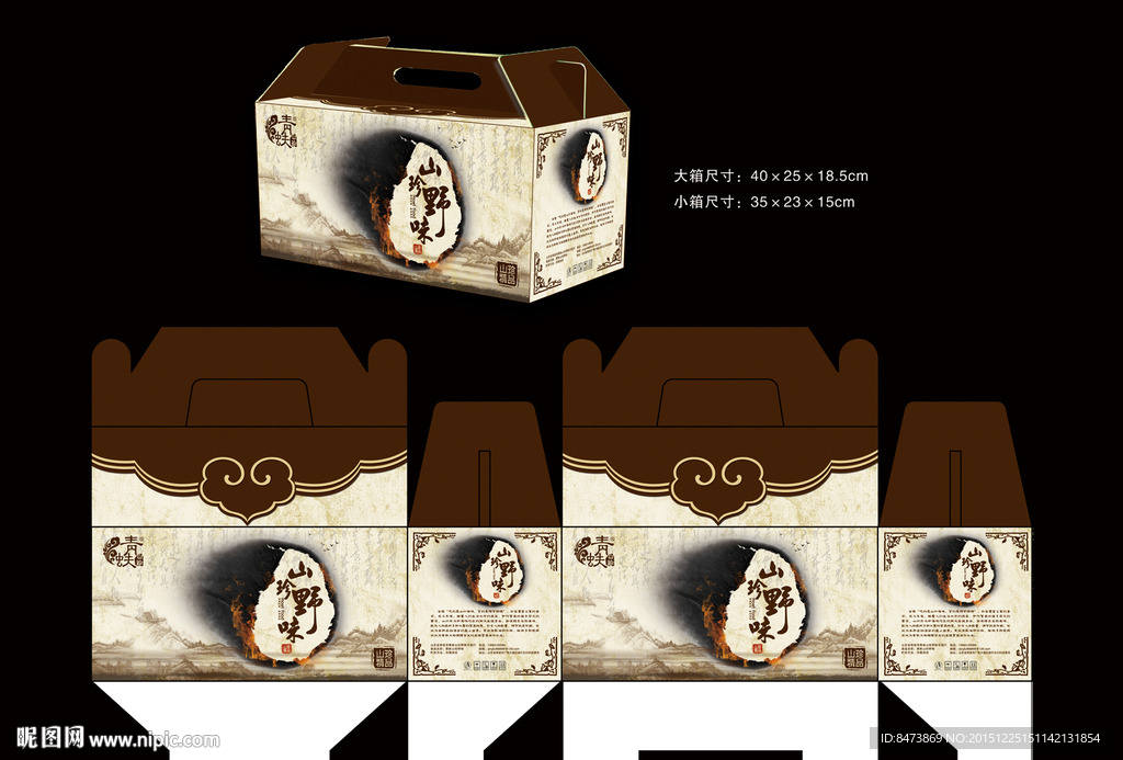 山珍野味包装箱