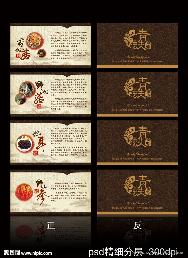 山珍海味小卡片