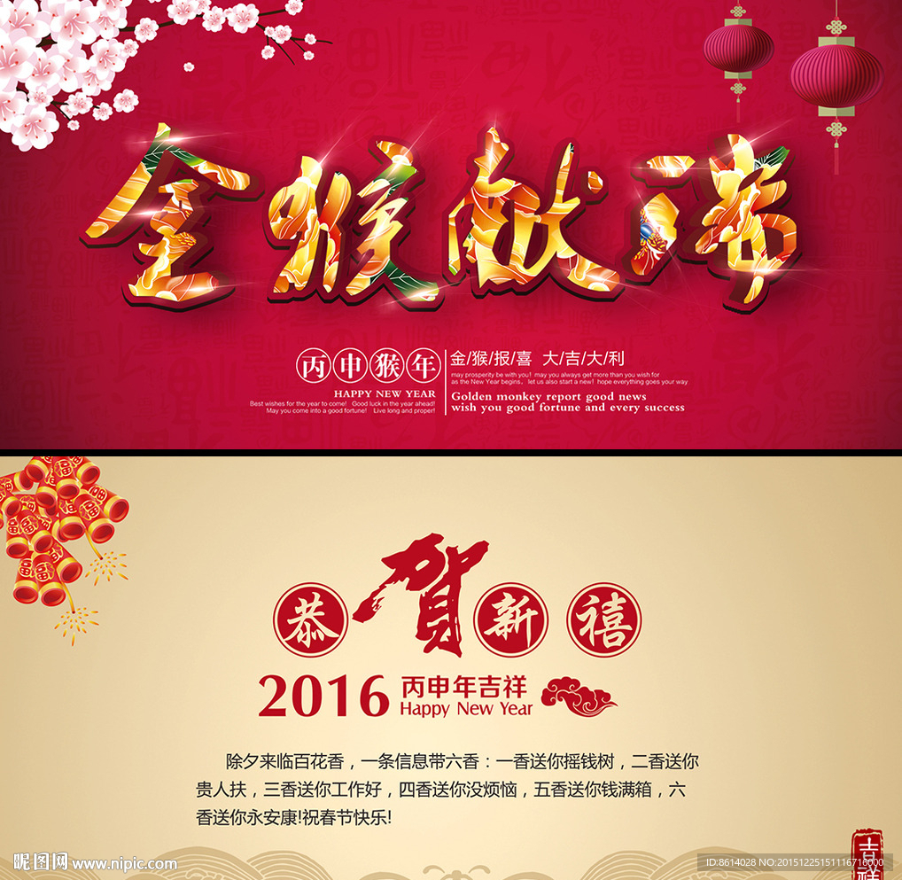 2016猴年贺卡