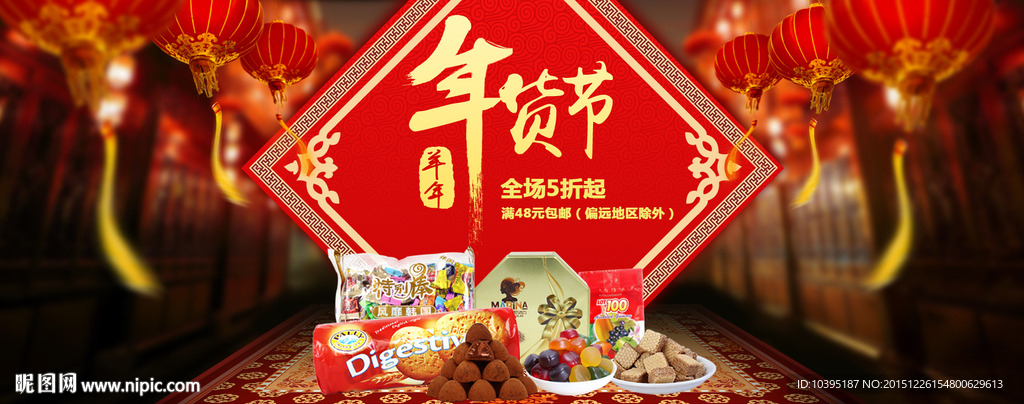 零食坚果年货节首页大海报