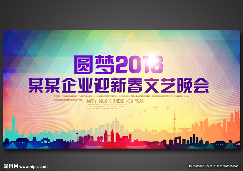 2016文艺晚会