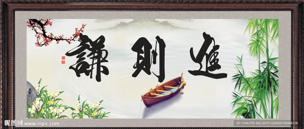进则谦
