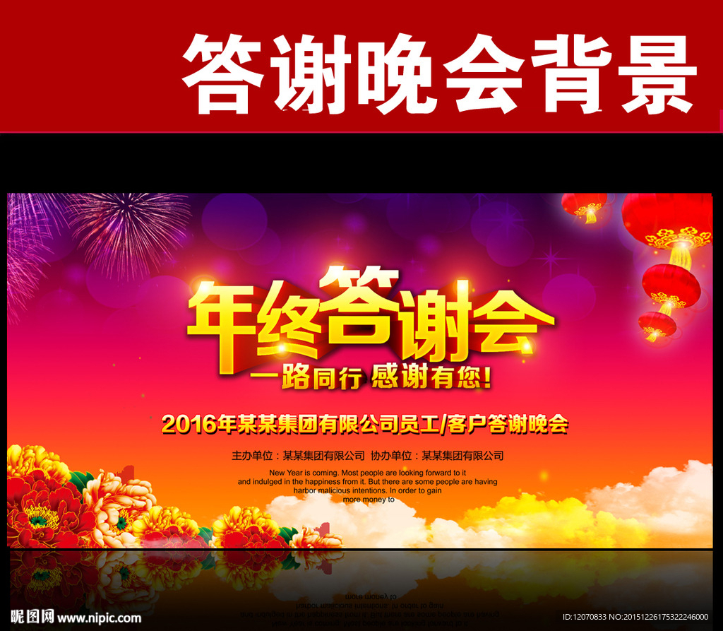 年终答谢会