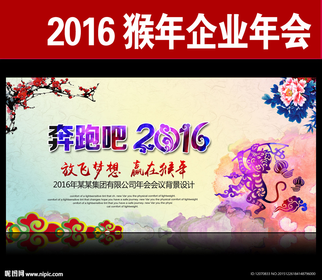 奔跑吧2016年会