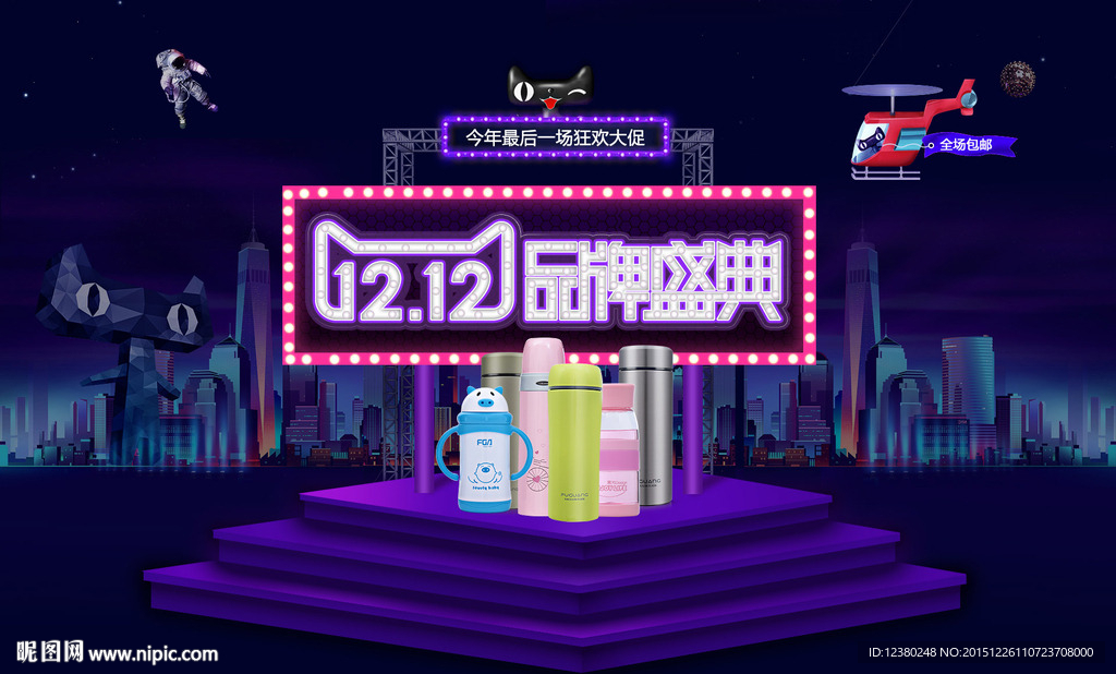 双十二品牌盛典图片