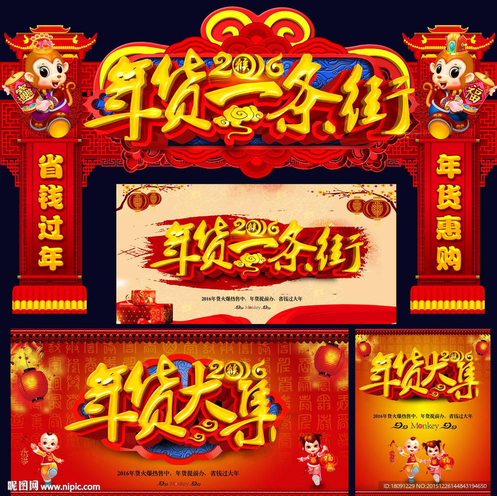 年货