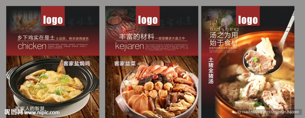 客家菜海报