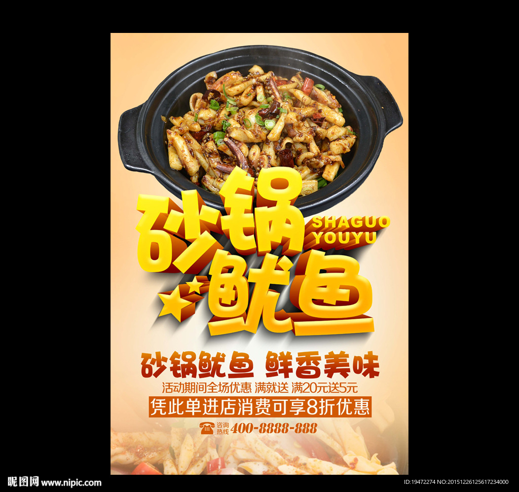 鱿鱼砂锅