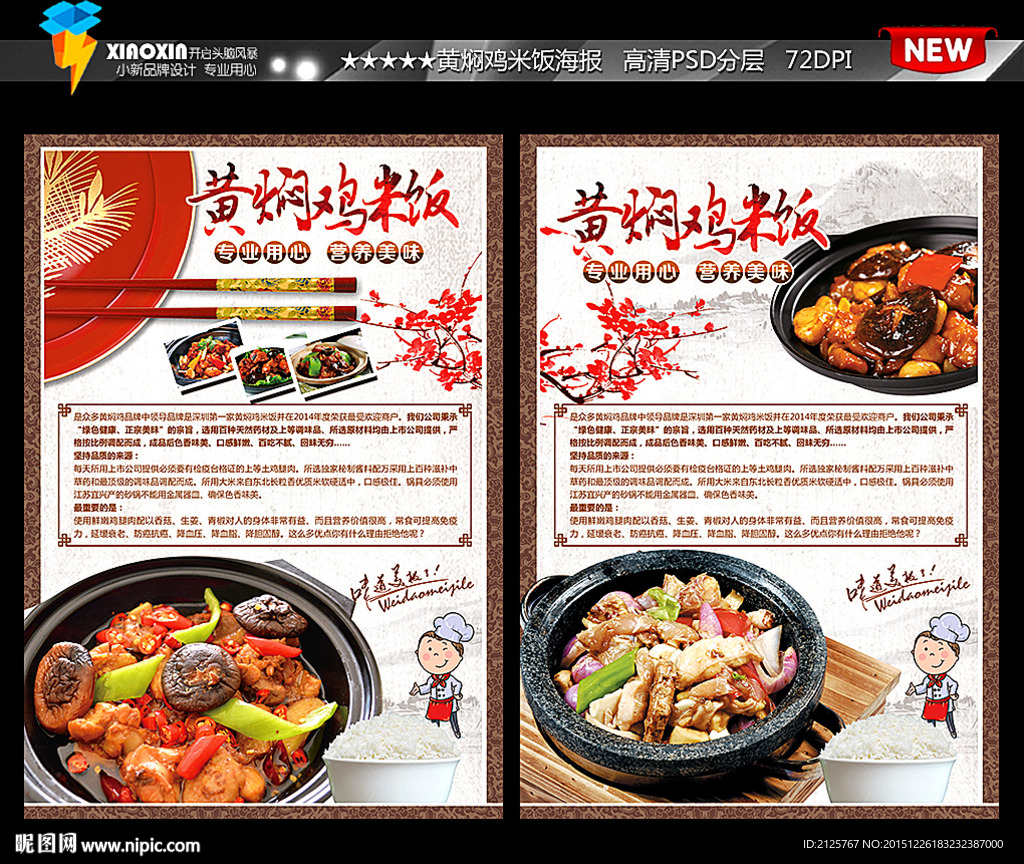 黄焖鸡米饭 海报