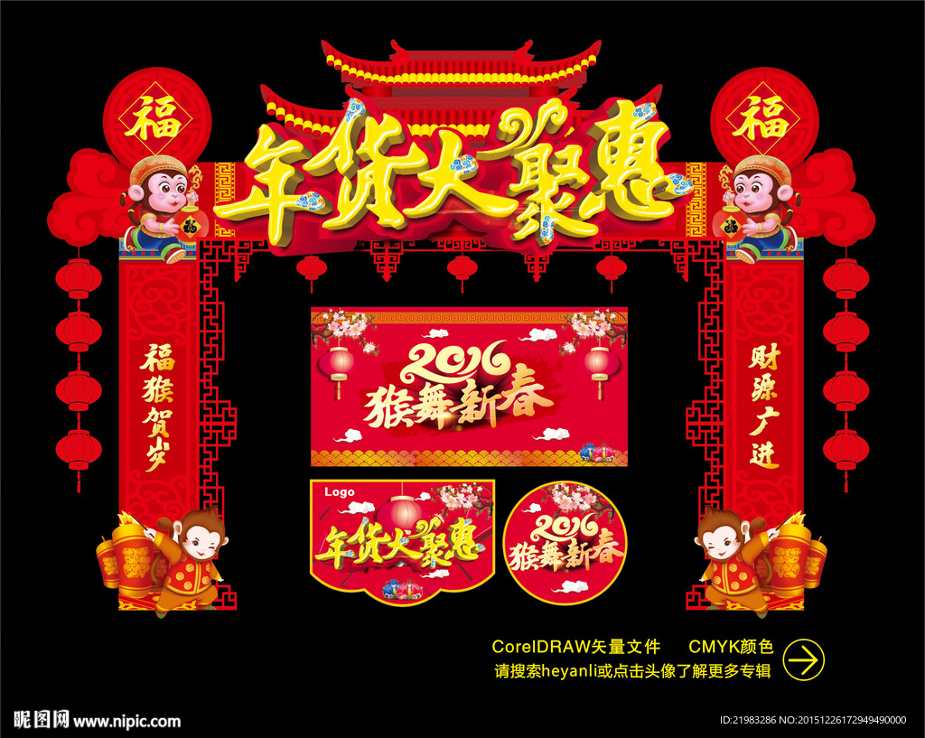 年货大聚惠
