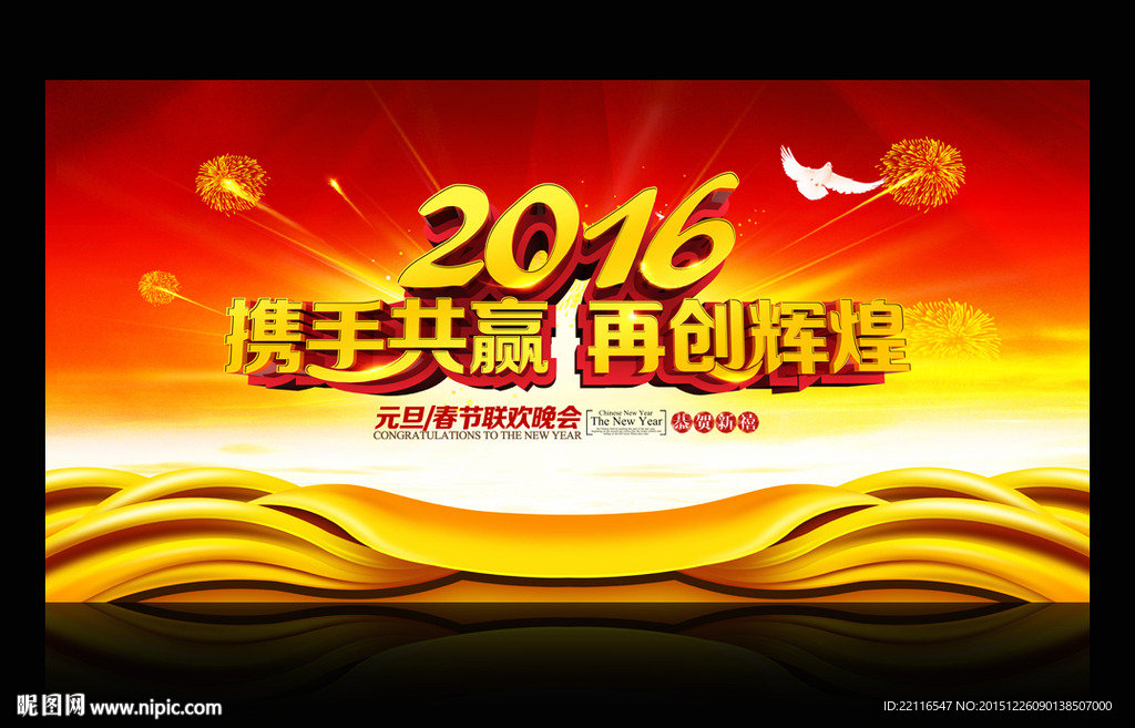 2016年会