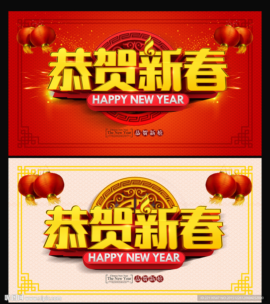 恭贺新春