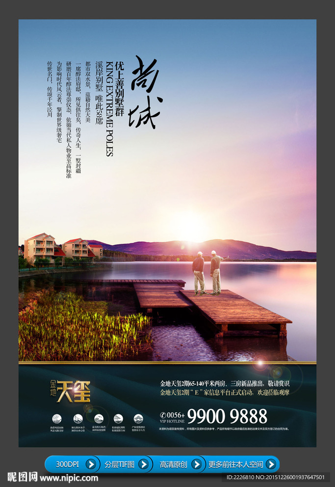 高端地产广告