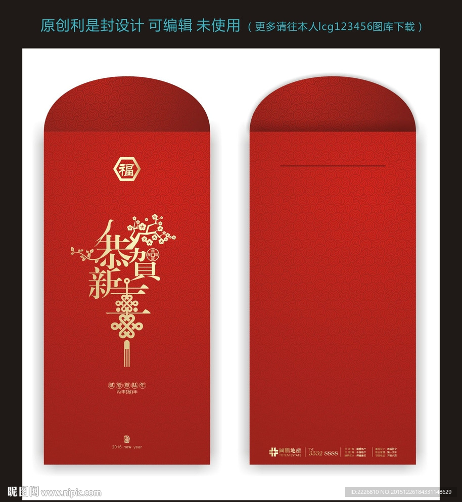 新年利是封
