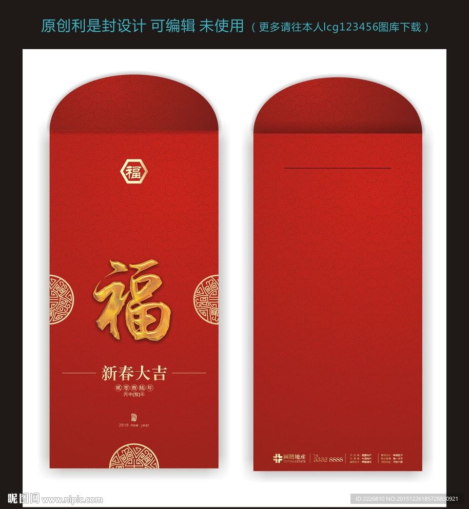 新年利是封