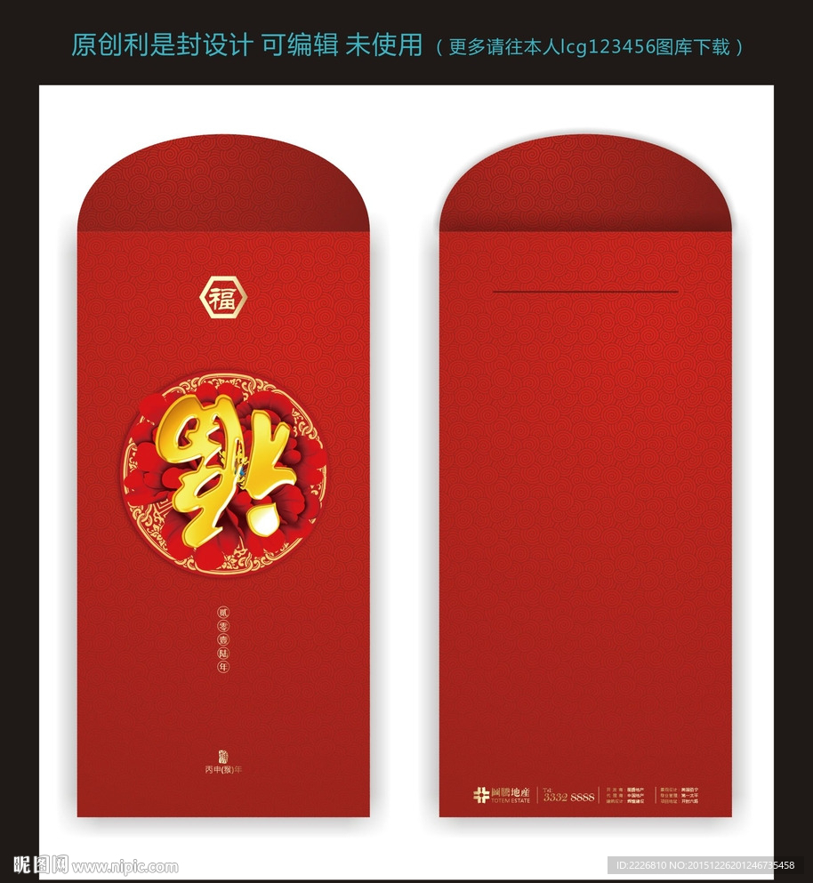 新年利是封
