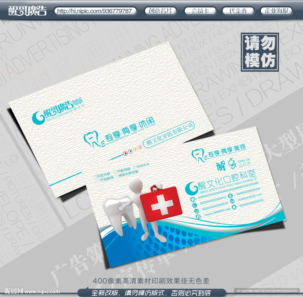 口腔名片