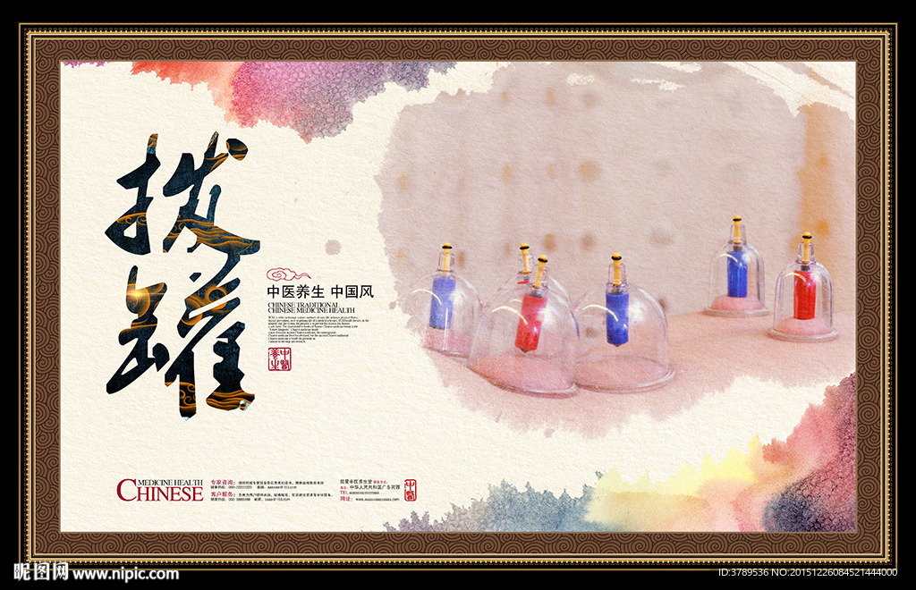 拔罐