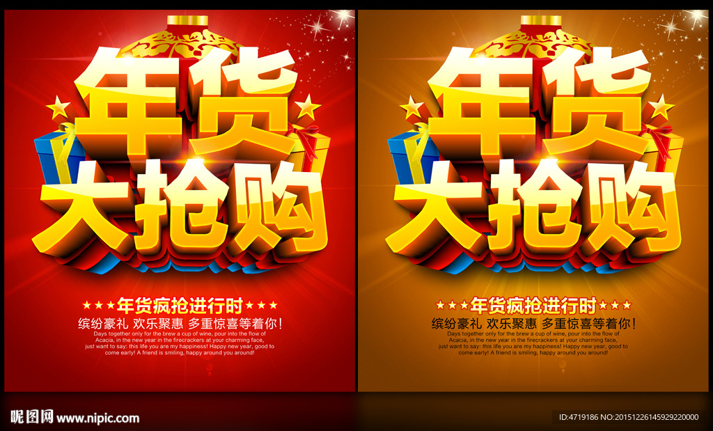 年货抢购