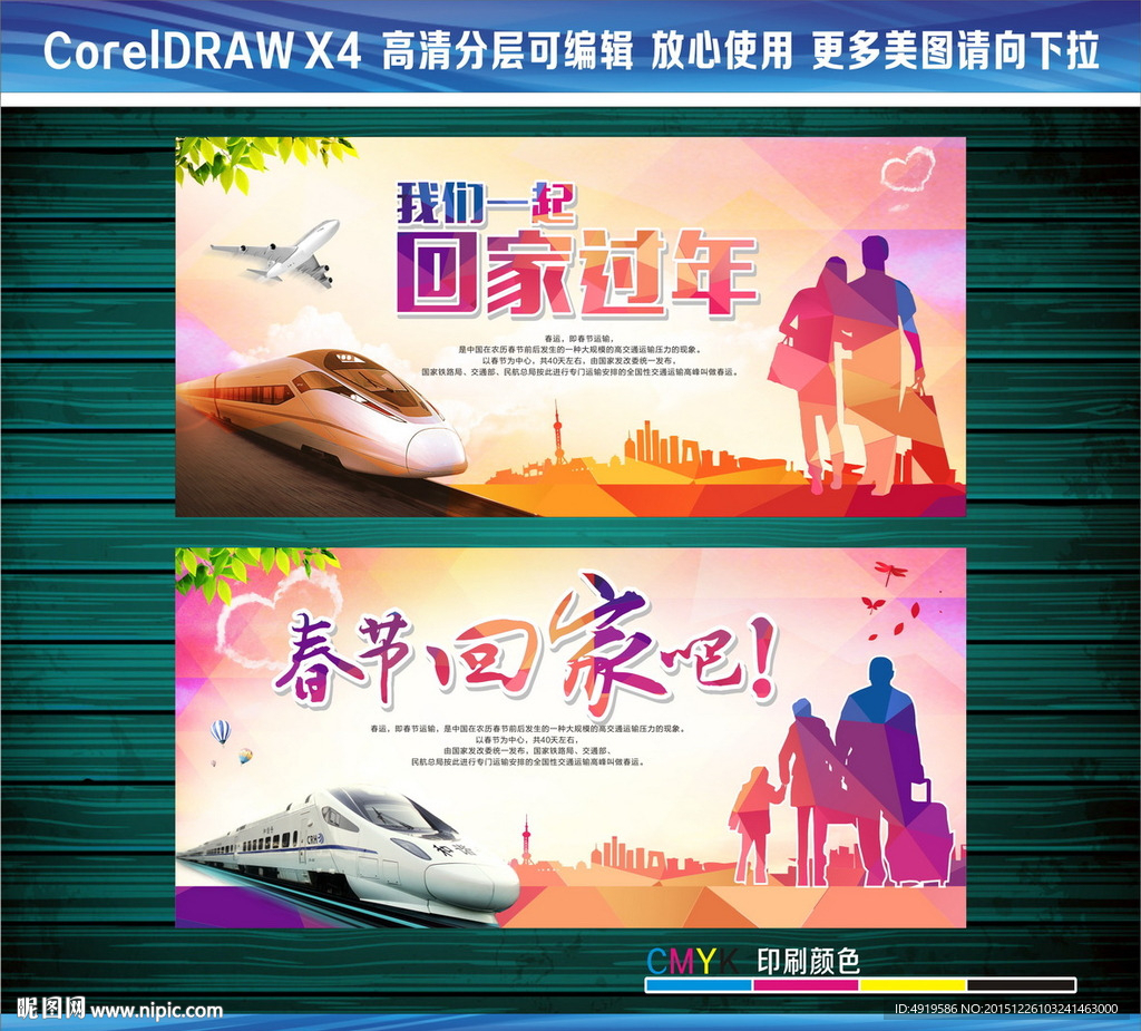 春节回家吧我们一起回家过年