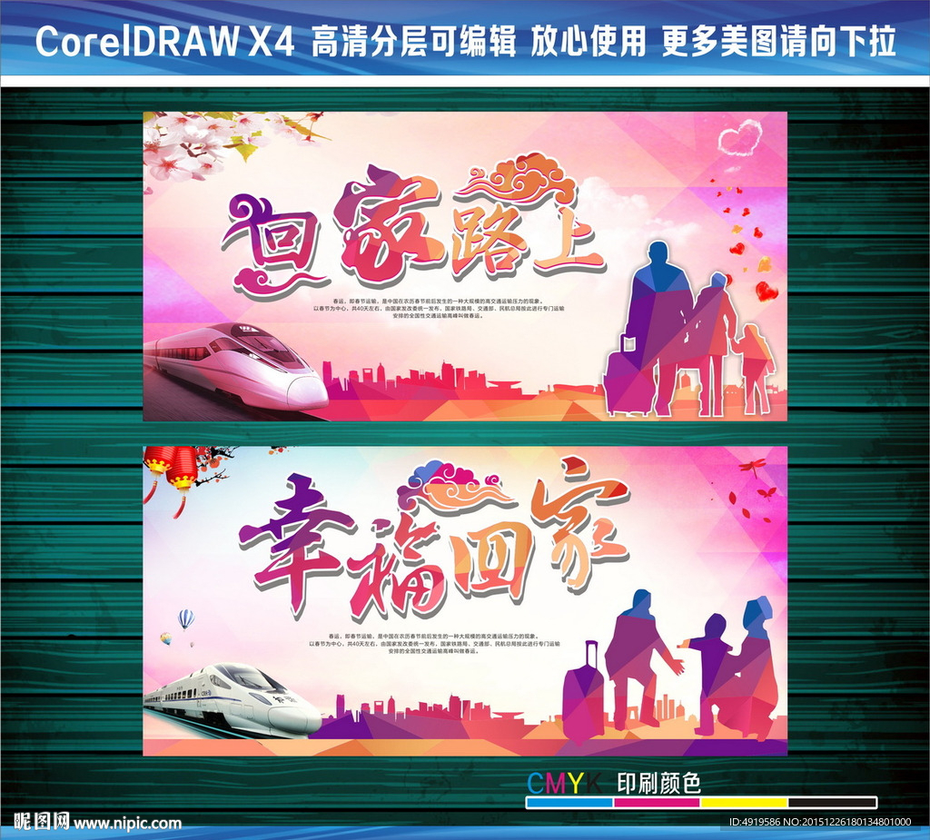 回家路上幸福回家