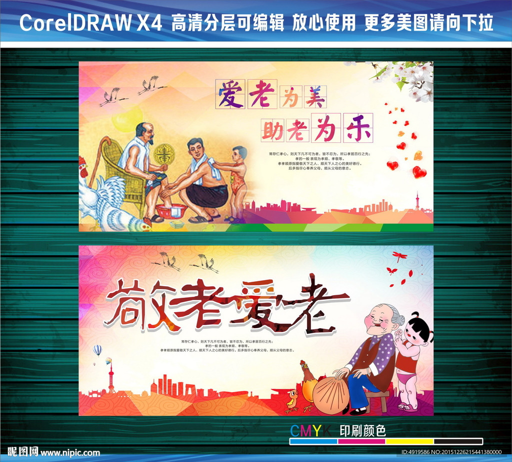 爱老为美助老为乐敬老爱老