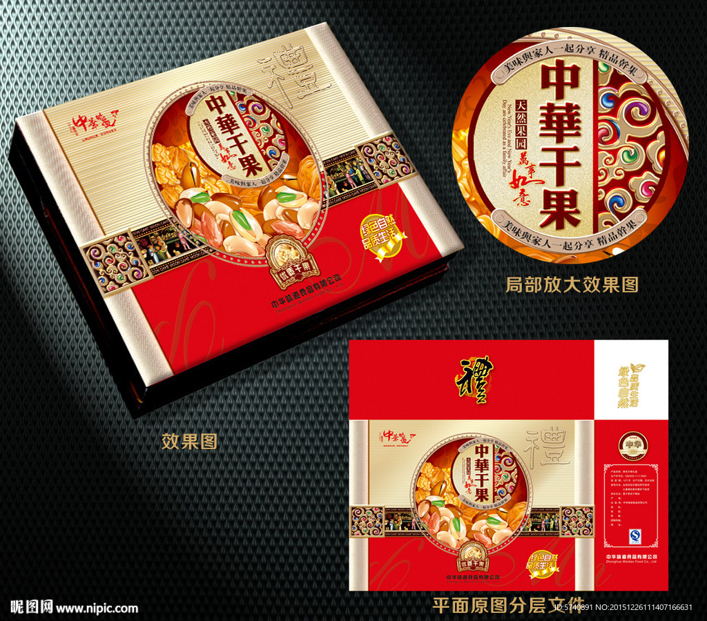 干果高档包装（展开分层图）