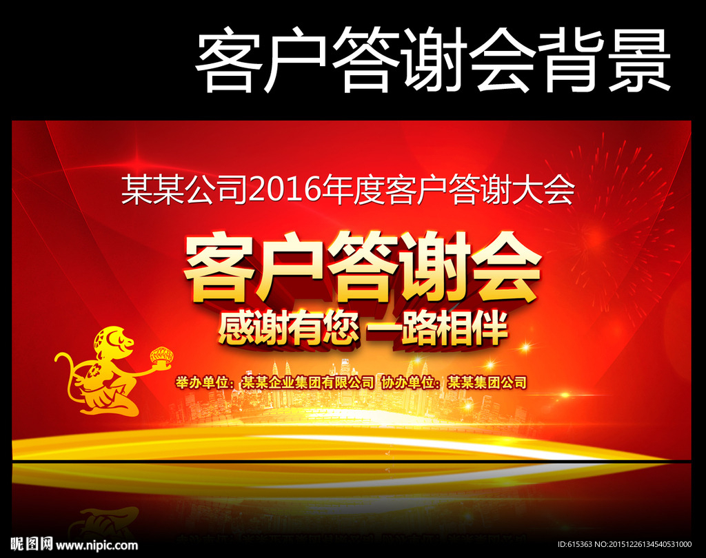 客户答谢会